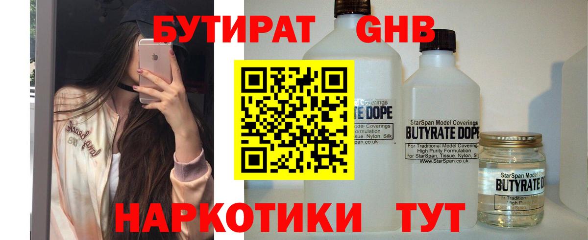 Петрозаводск  Бутират  Вход с VPN  БУТИРАТ бутандиол 