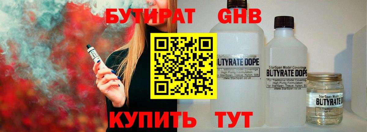 Бутират жидкий экстази Петрозаводск