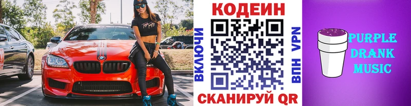 Кодеин Purple Drank  Петрозаводск 