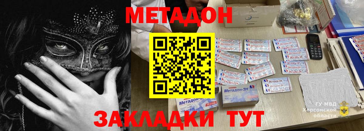 Метадон кристалл  Метадон methadone  Петрозаводск  Вход с VPN 